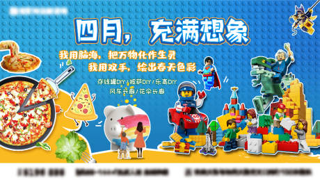 源文件下载【乐高披萨存钱罐活动展板】编号：58060006067524691