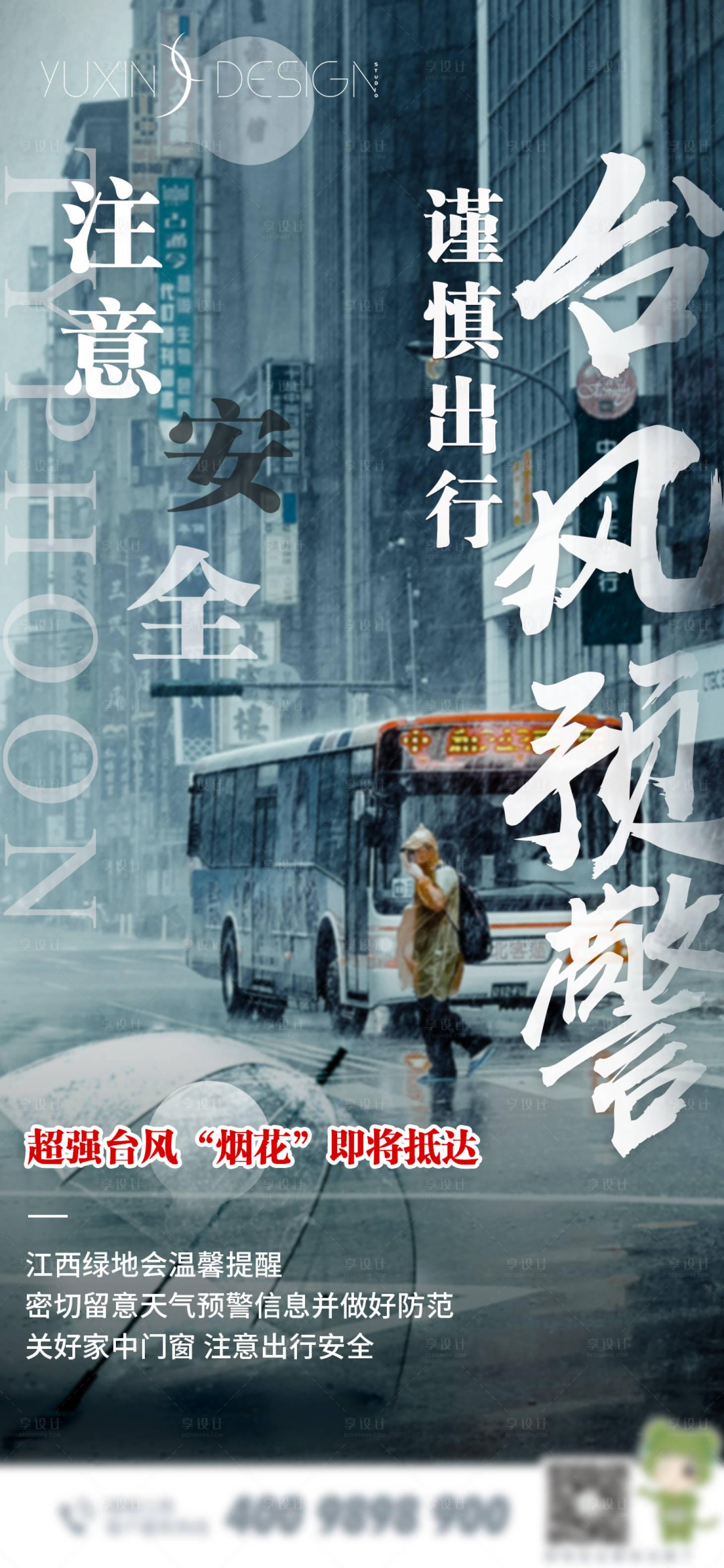 源文件下载【地产台风预警单图】编号：50560005921651863