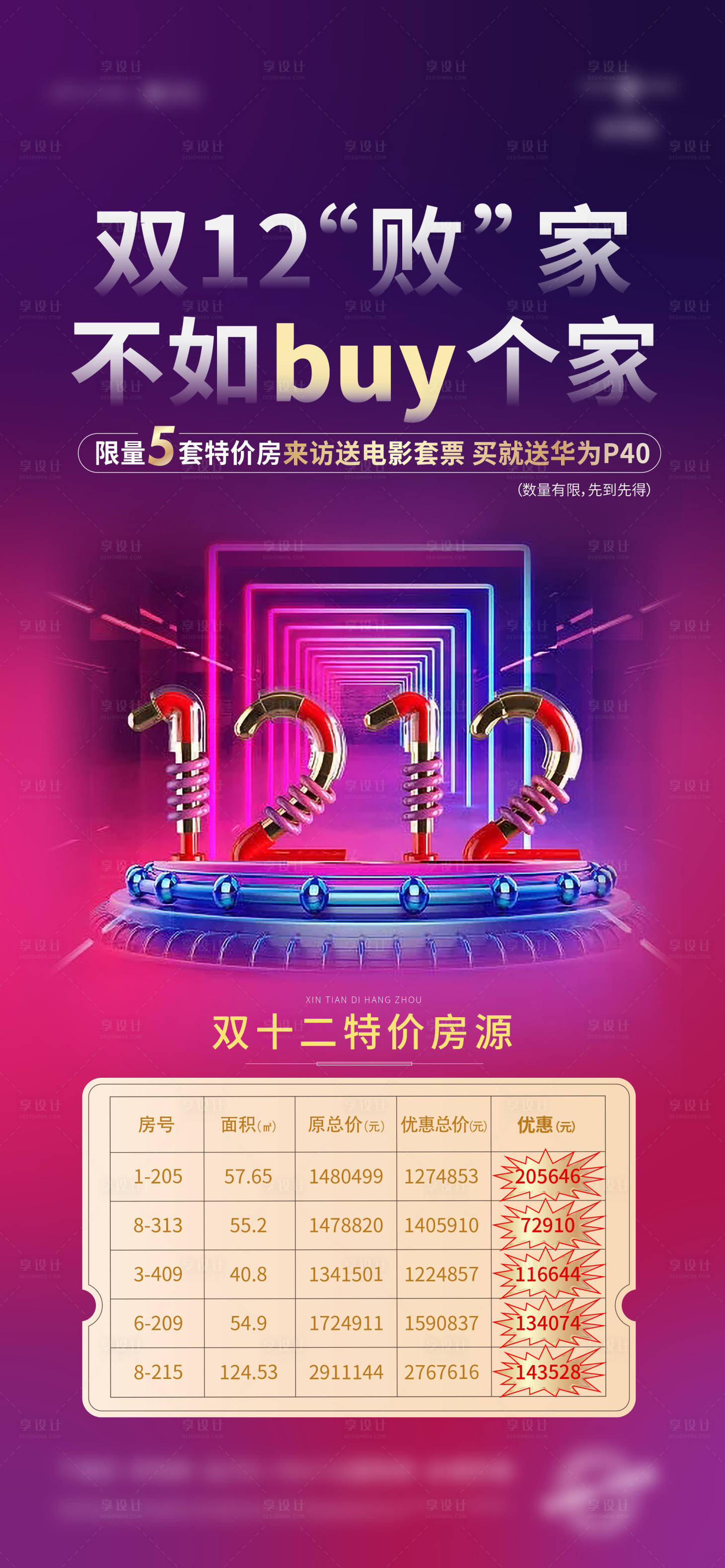 源文件下載【享設計】搜索編號：89180005940161684【雙十二特價房源 】