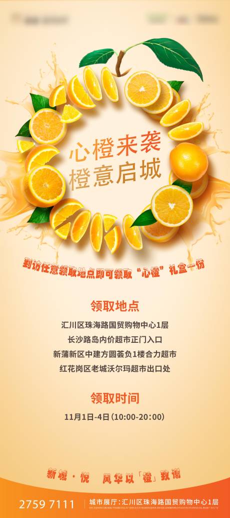 源文件下载【房地产送橙子活动展架】编号：61810006264932127