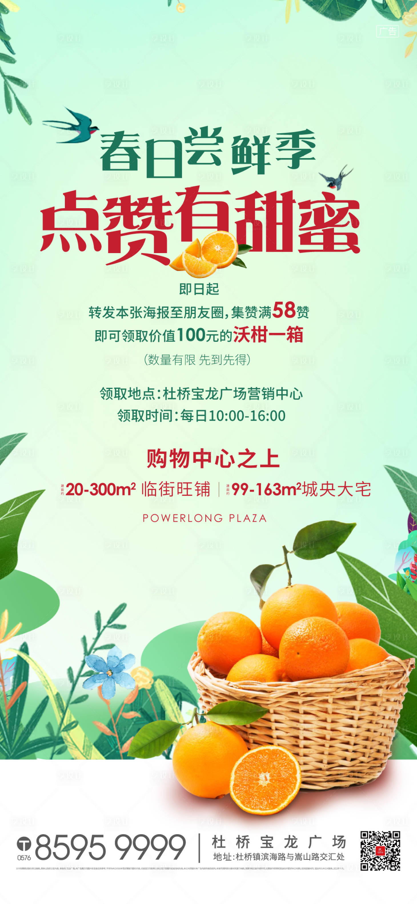 源文件下載【享設計】搜索編號：58940006024473754【門型展架】