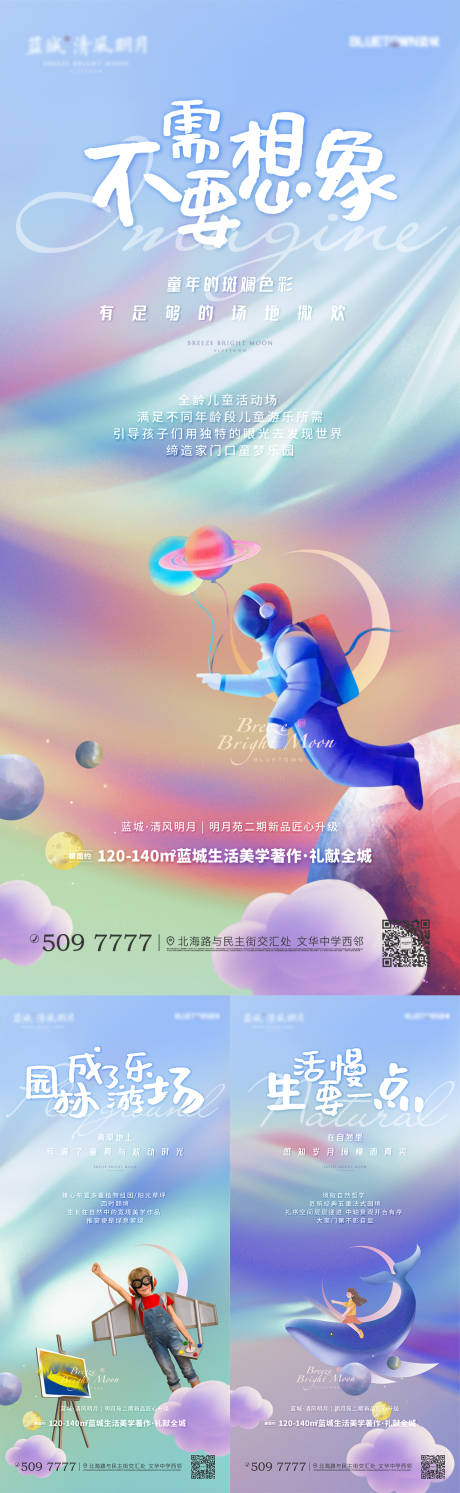 源文件下载【地产儿童价值点海报】编号：90200005928614146