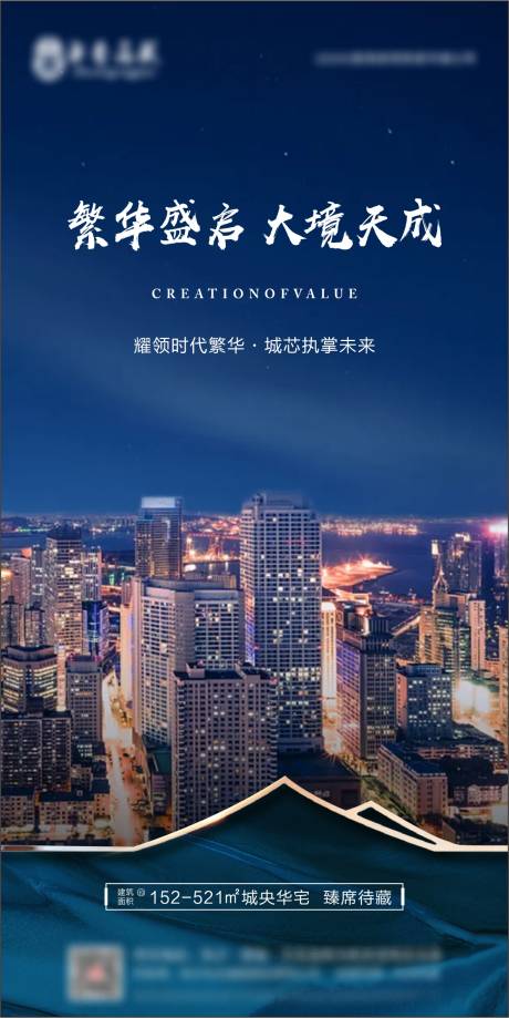 源文件下载【地产繁华盛启海报】编号：22380006101079493