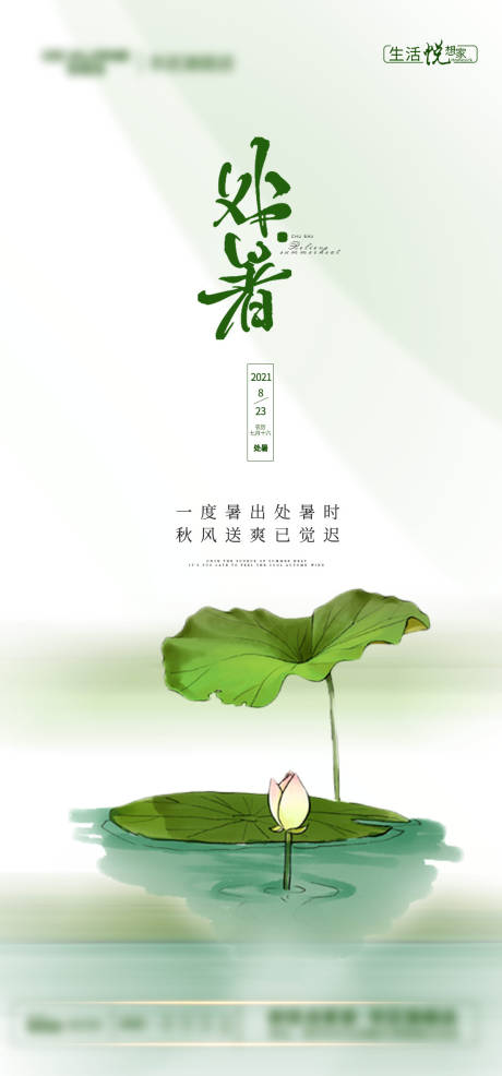 源文件下载【处暑节气海报】编号：35380006142168776