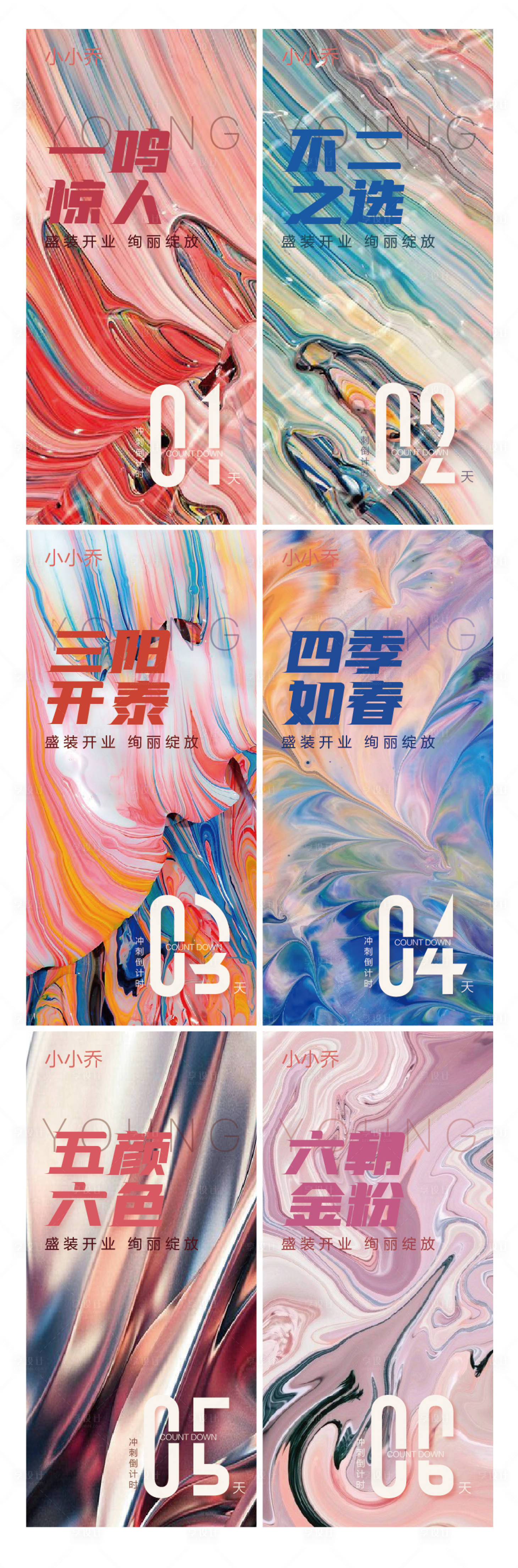 源文件下载【享设计】搜索编号：64170006041091501【倒计时海报】