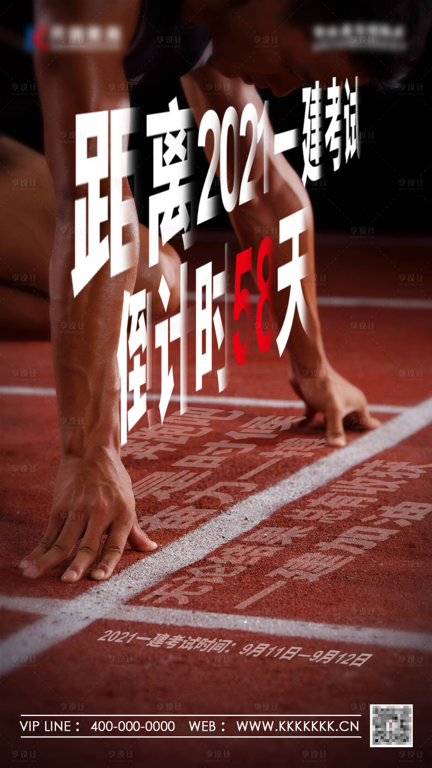 源文件下载【一级建造师考试倒计时海报】编号：28470005862381178