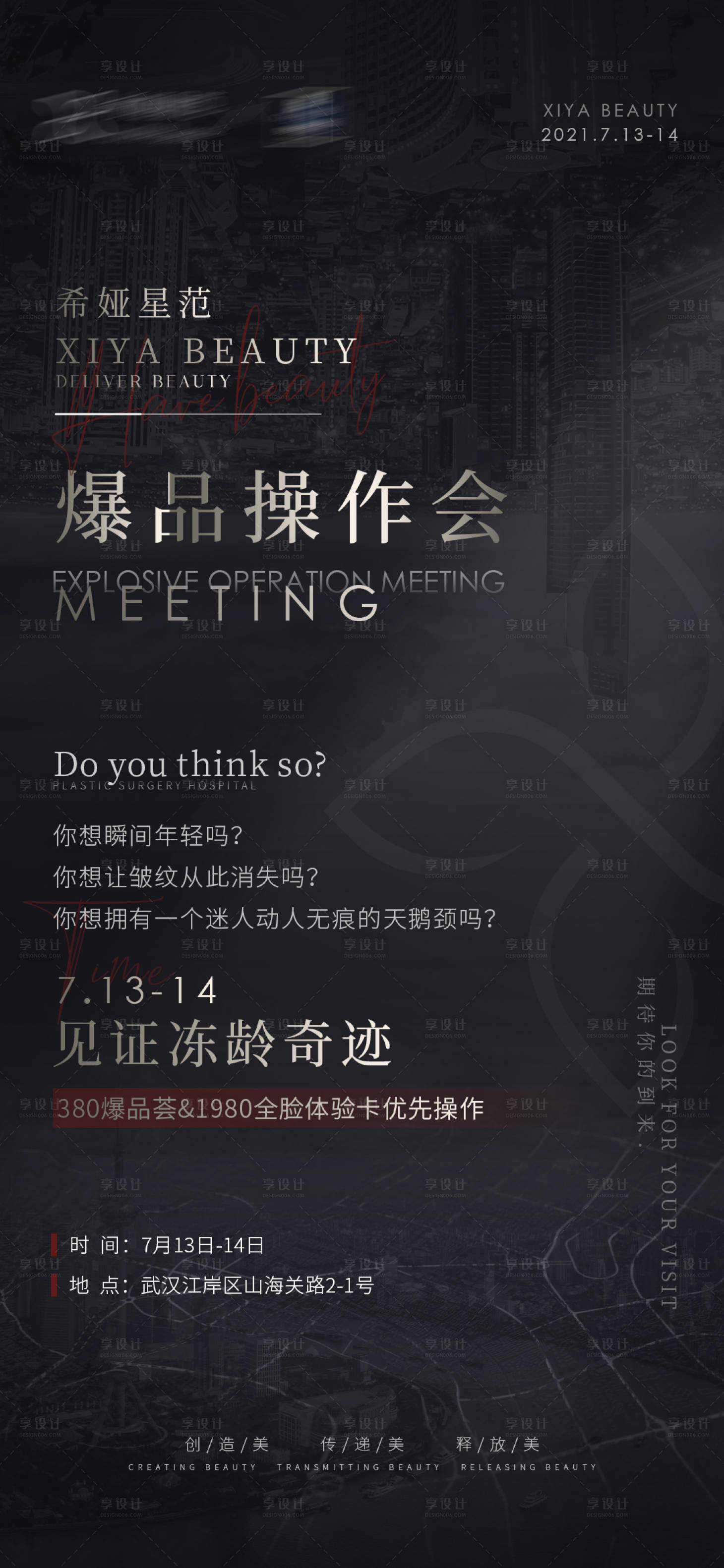 源文件下载【享设计】搜索编号：66280005875088608【医美活动海报】