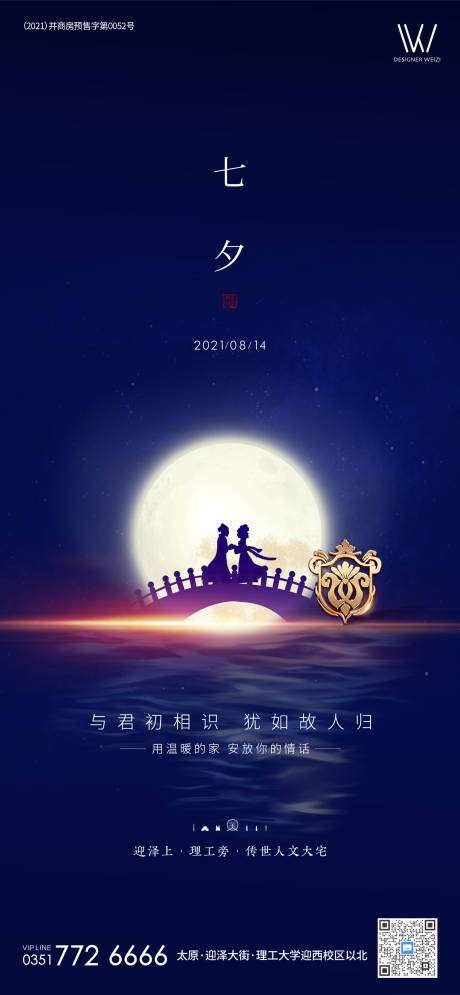 源文件下载【七夕情人节海报】编号：89800006274276755