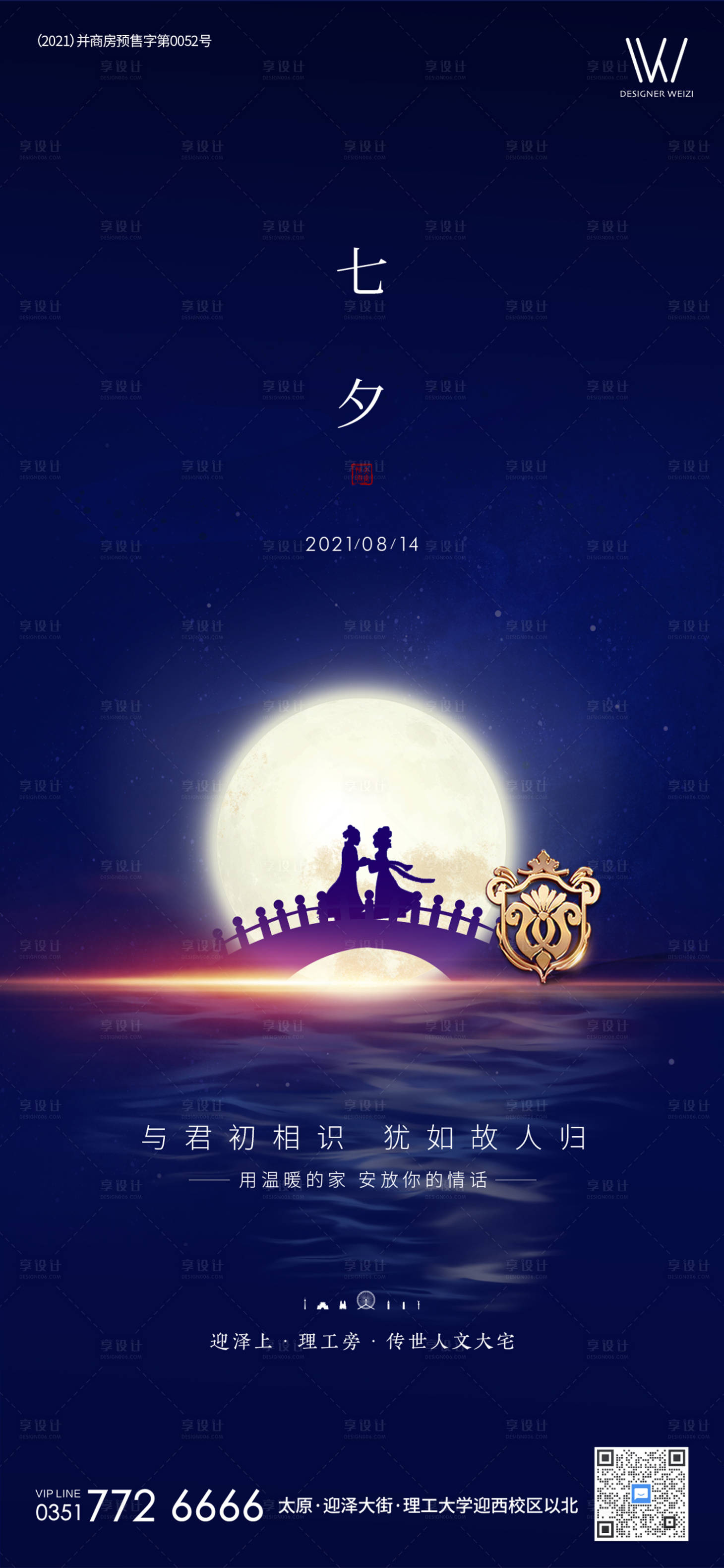 源文件下載【享設(shè)計(jì)】搜索編號(hào)：89800006274276755【七夕情人節(jié)海報(bào)】