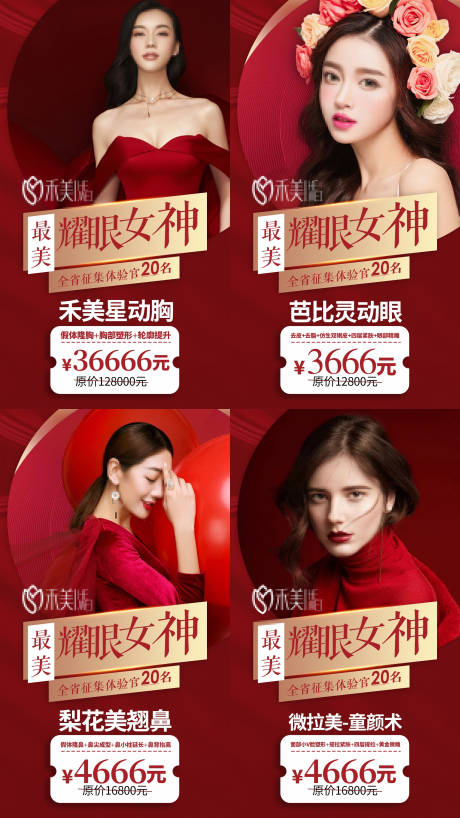 源文件下载【医美整形活动海报】编号：53400005939486293