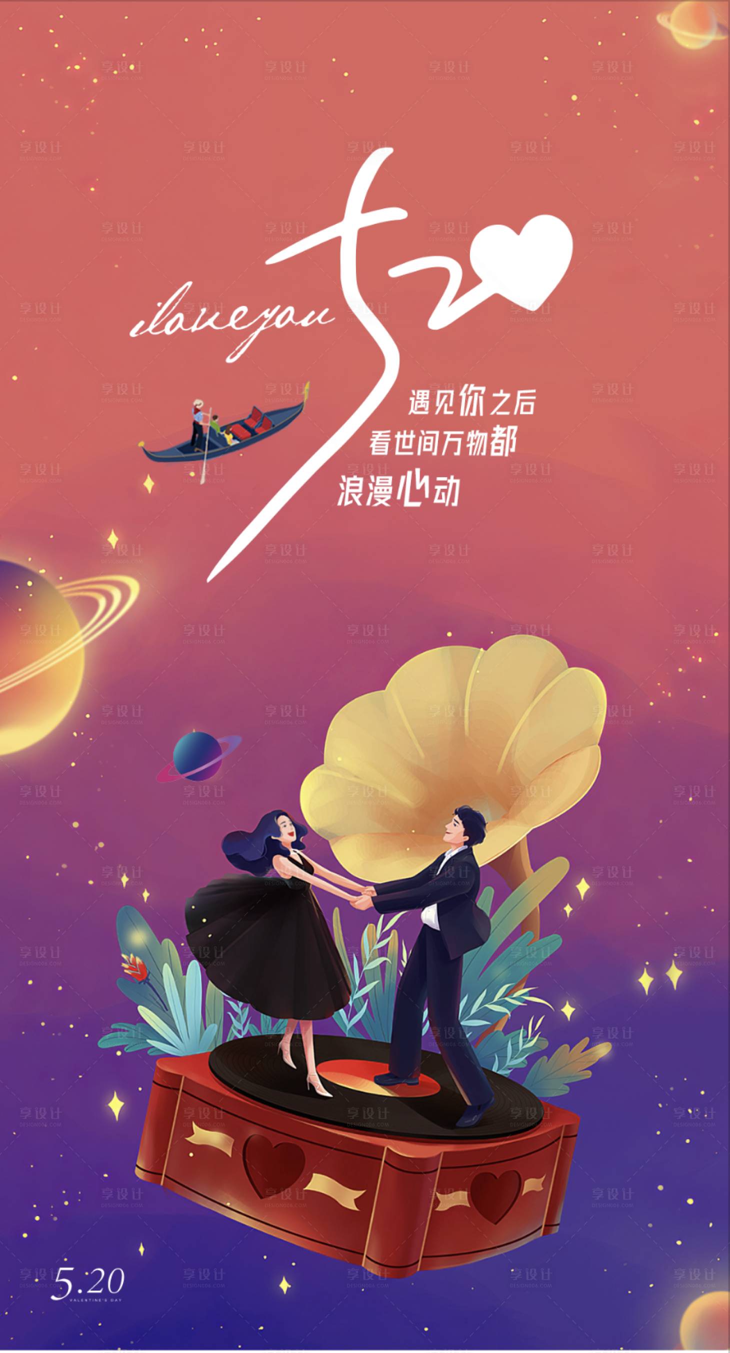 源文件下载【情人节海报】编号：77460006051036050