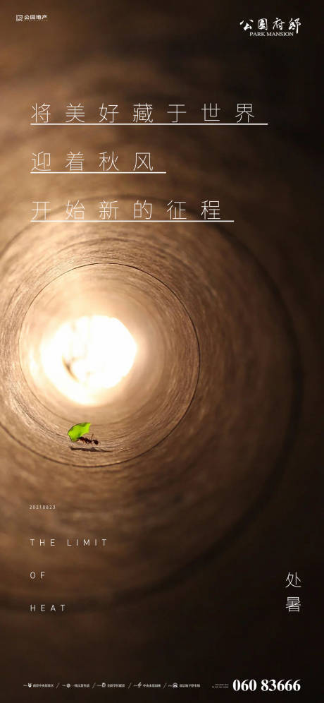 源文件下载【处暑移动端海报】编号：22910006080505997