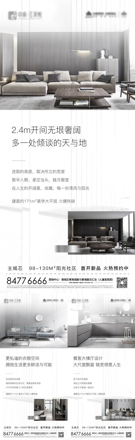 源文件下載【享設計】搜索編號：79230006202561228【地產大平層入市美學價值點系列海報】