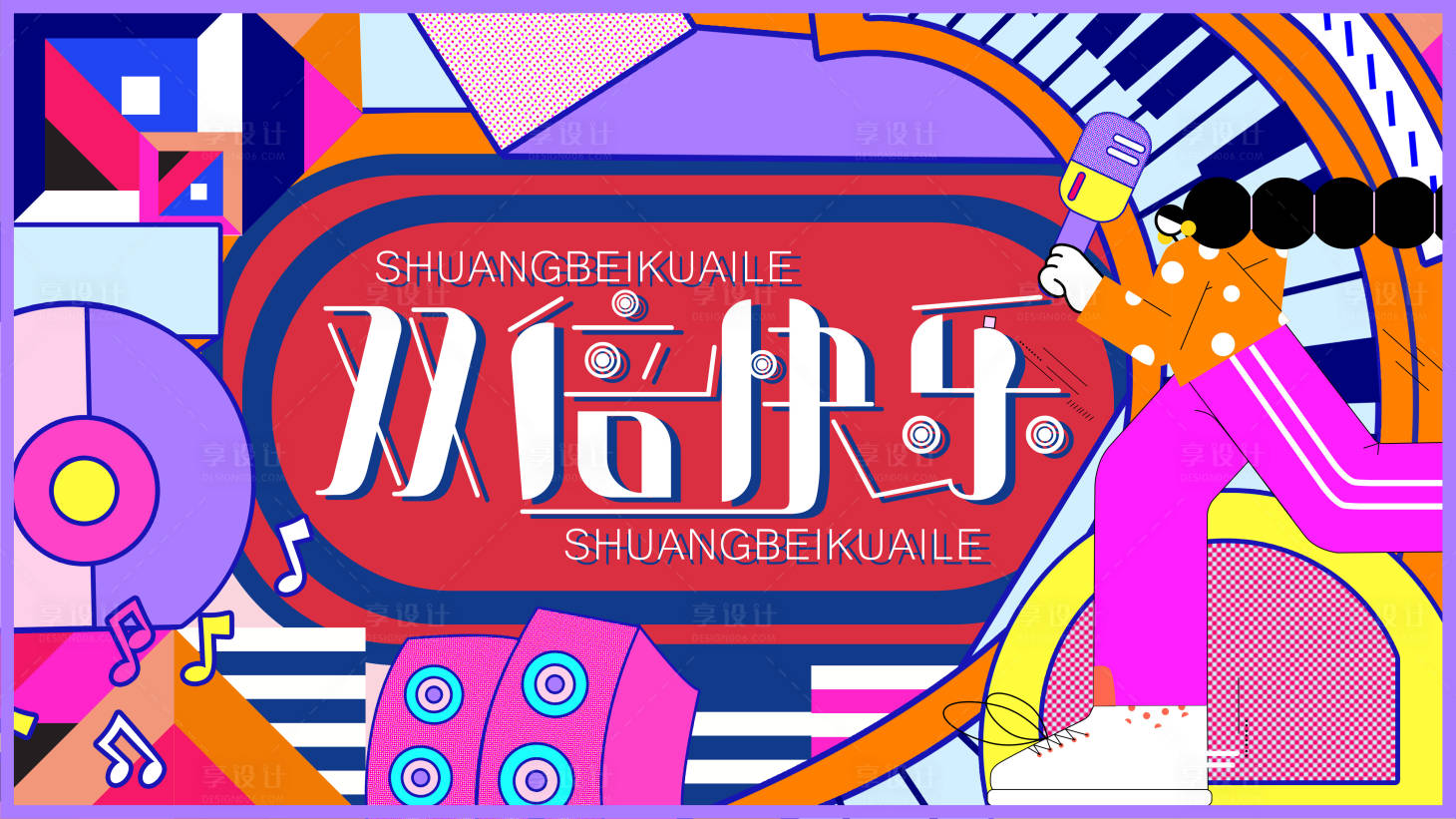 源文件下载【孟菲斯拼接撞色地产商场音乐节展板】编号：83120006252673794
