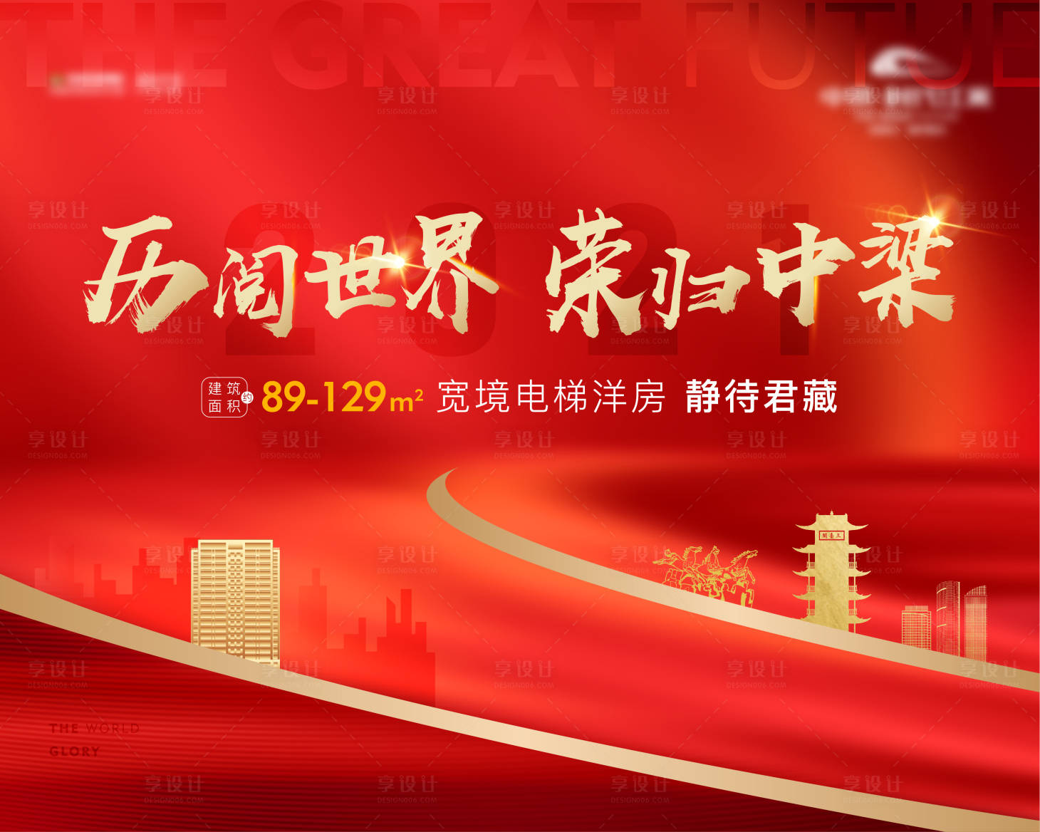 源文件下载【享设计】搜索编号：92920005876789177【地产红色主画面】