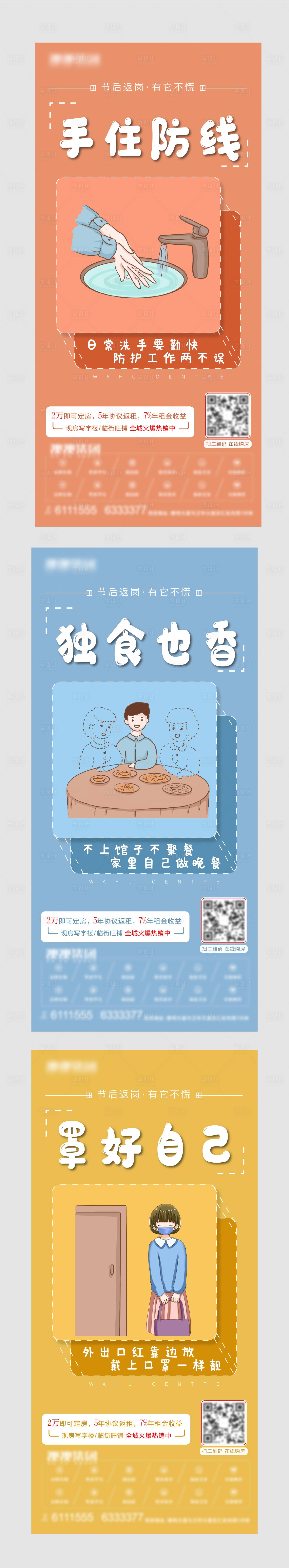 源文件下载【防疫海报】编号：79140005848667158