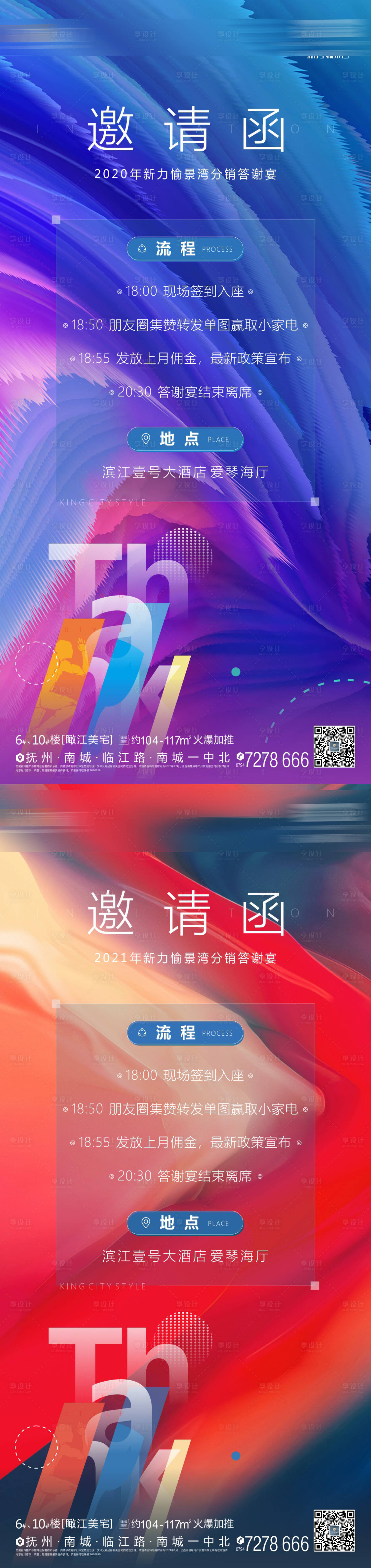 源文件下載【享設計】搜索編號：35580005960467707【邀請函】