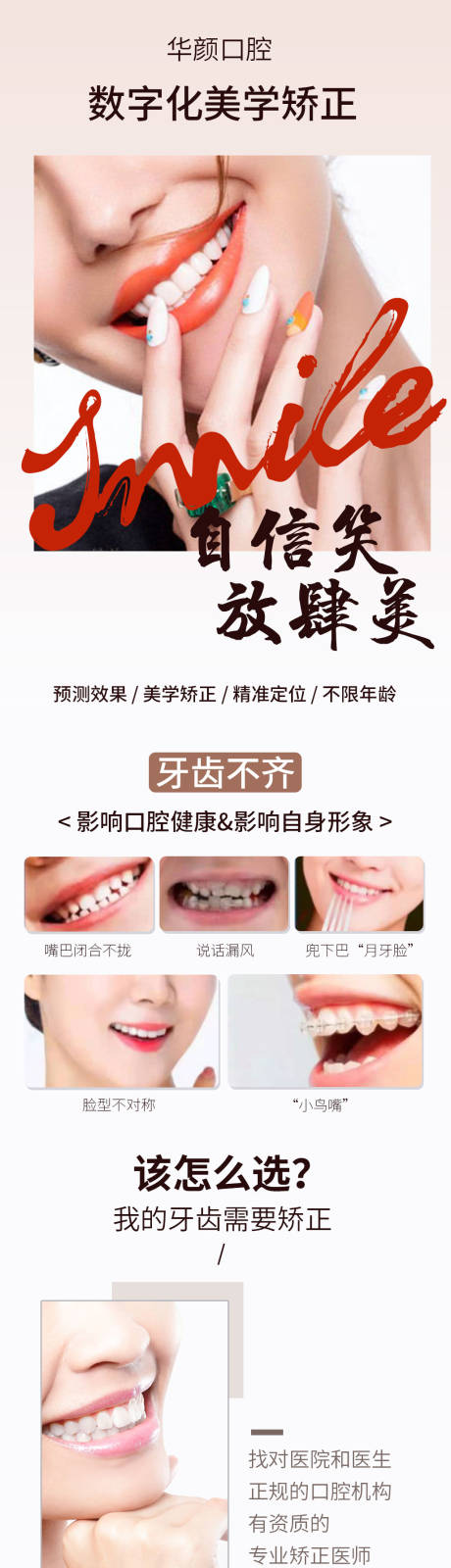 源文件下載【享設計】搜索編號：84350006231606520【牙矯正電商詳情頁】