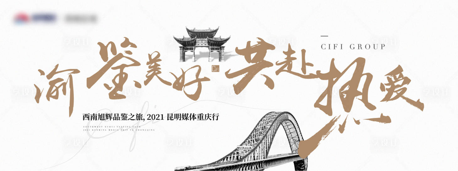源文件下载【地产媒体行KV】编号：40260005979553887