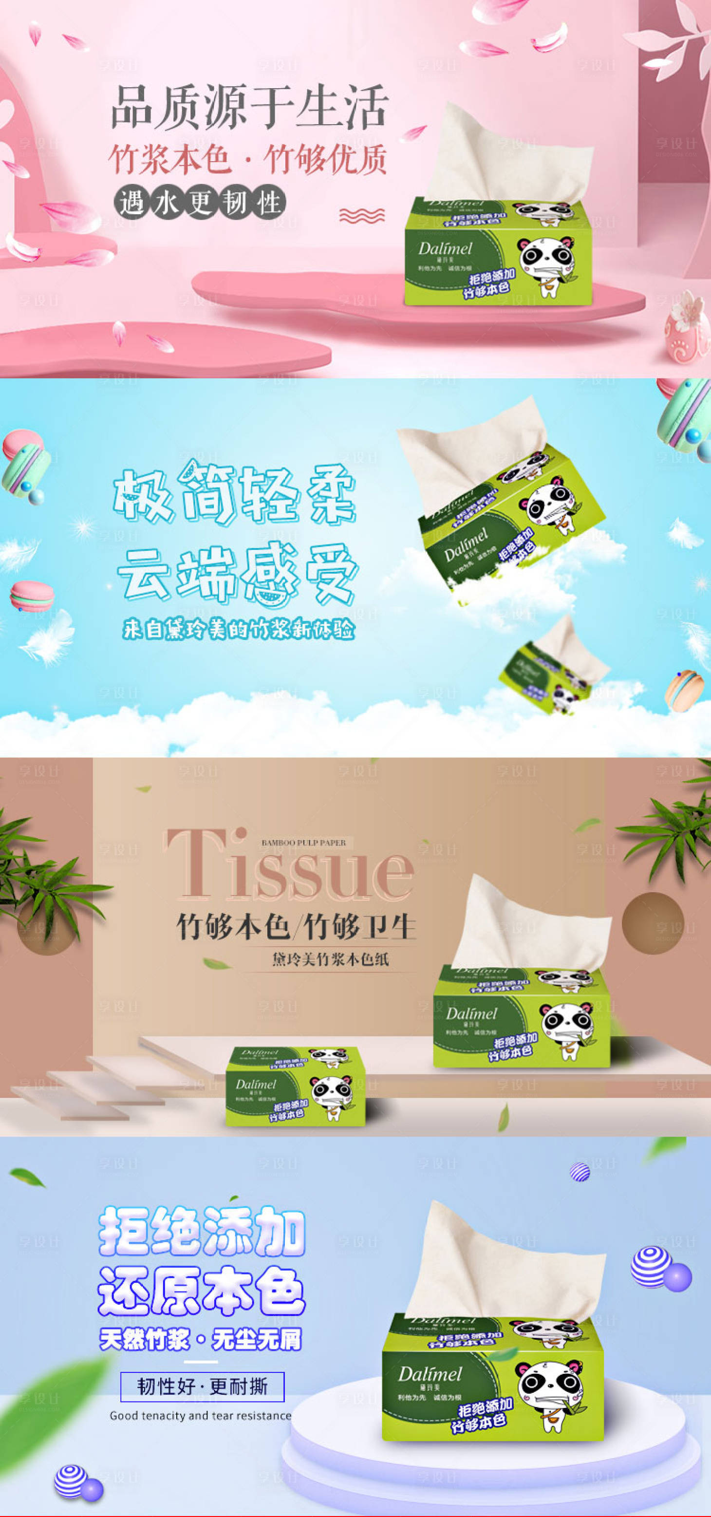 源文件下载【享设计】搜索编号：60480006146091892【竹浆本色纸banner】