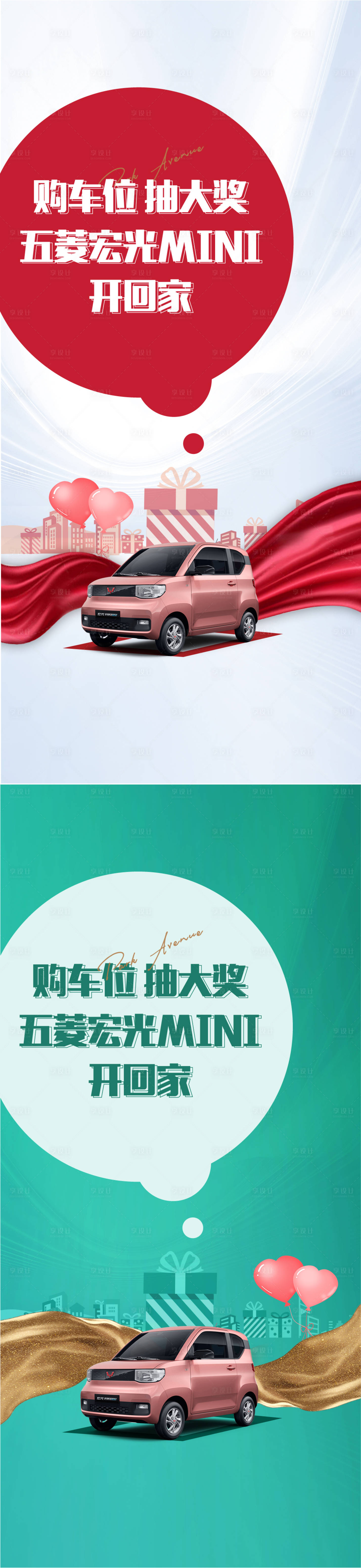 源文件下載【汽車促銷宣傳系列海報(bào)】編號(hào)：87690006056686878