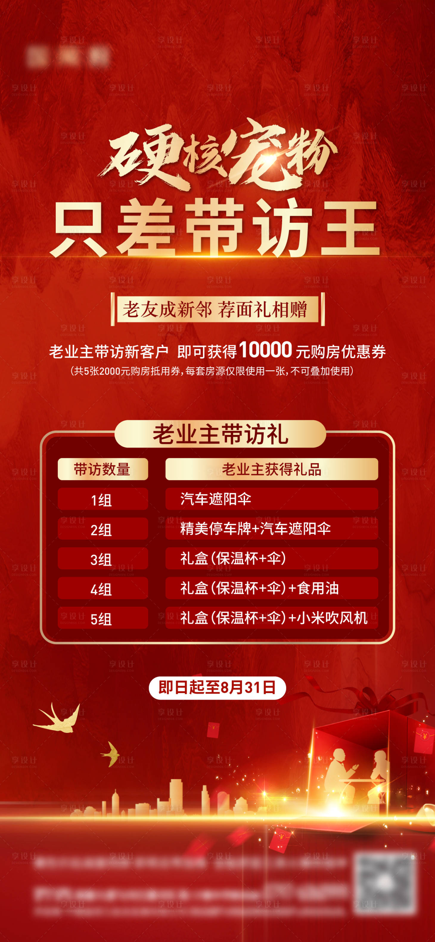 源文件下载【享设计】搜索编号：28250005956671305【地产老带新热销单图】