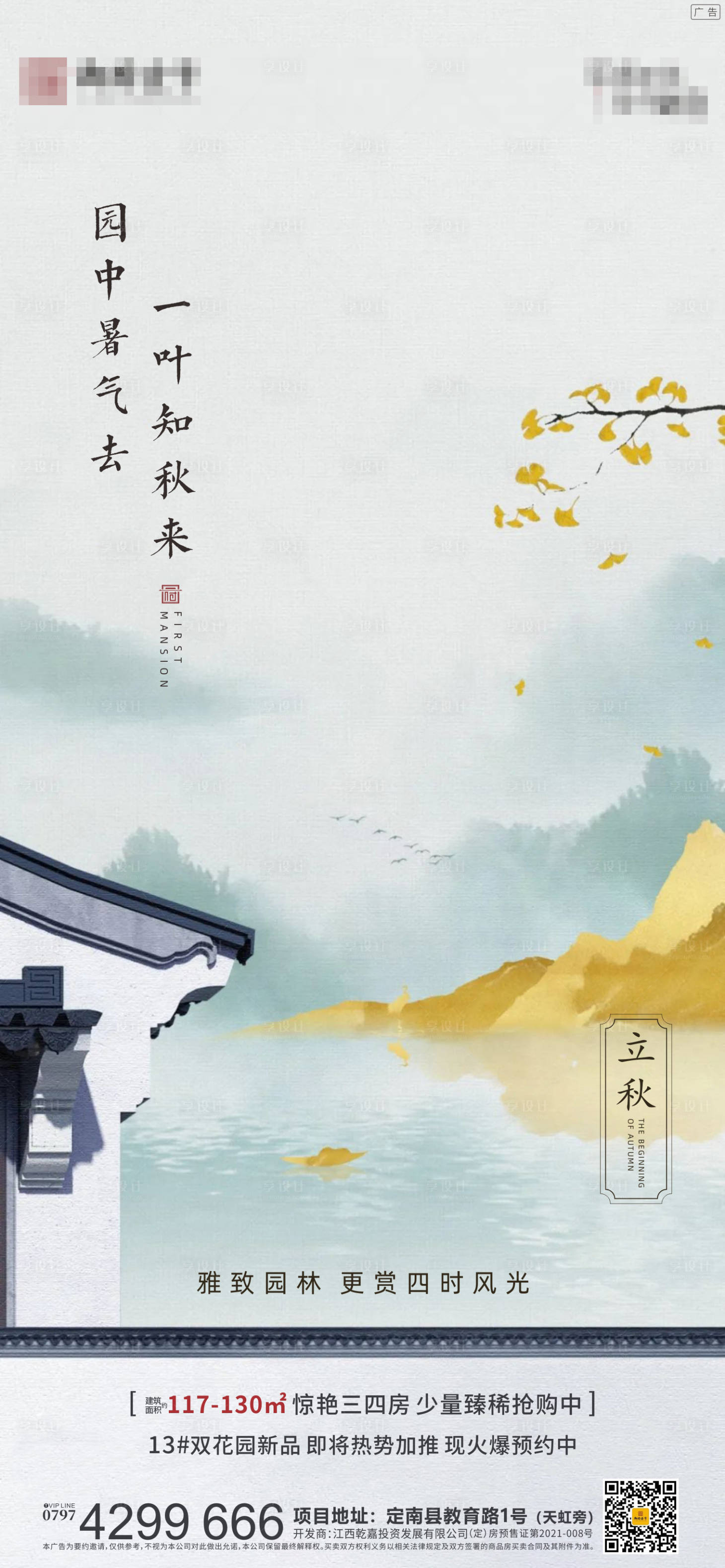 源文件下載【享設(shè)計(jì)】搜索編號(hào)：82040005908471727【中式立秋】