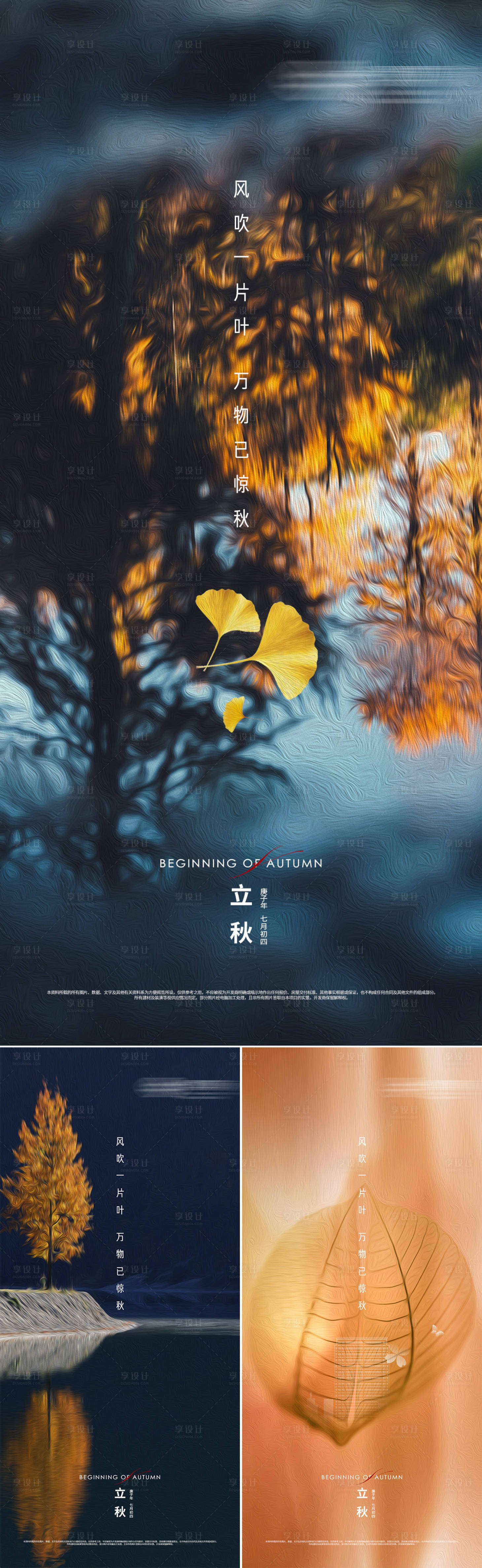源文件下载【享设计】搜索编号：98000005886764108【立秋处暑节气刷屏海报】