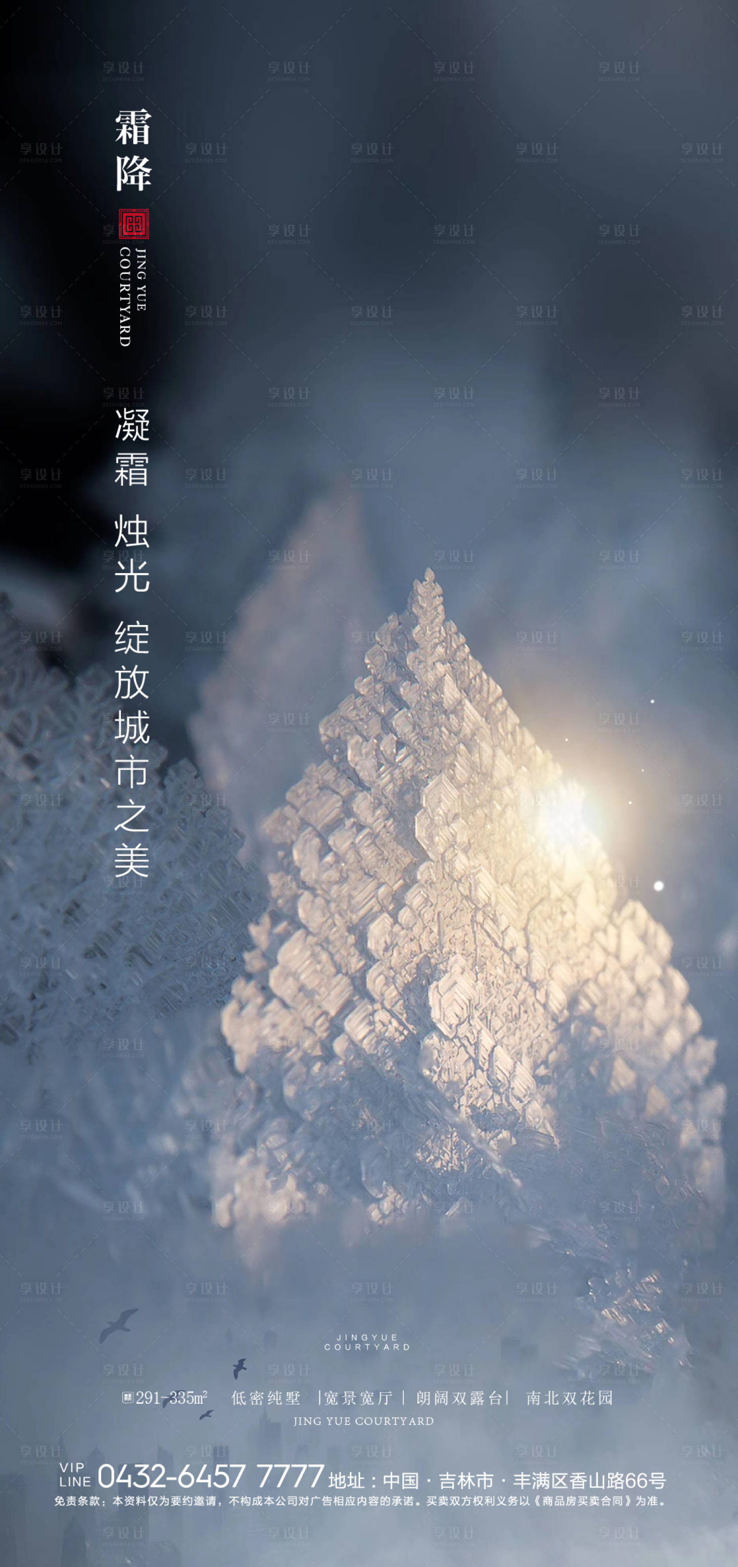 源文件下載【享設(shè)計】搜索編號：12570006040826905【霜降節(jié)氣海報】