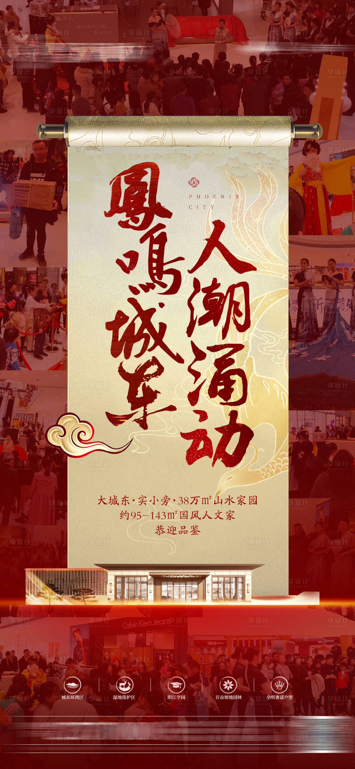 源文件下載【享設計】搜索編號：46140005894998167【地產熱銷創意價值點微信海報】