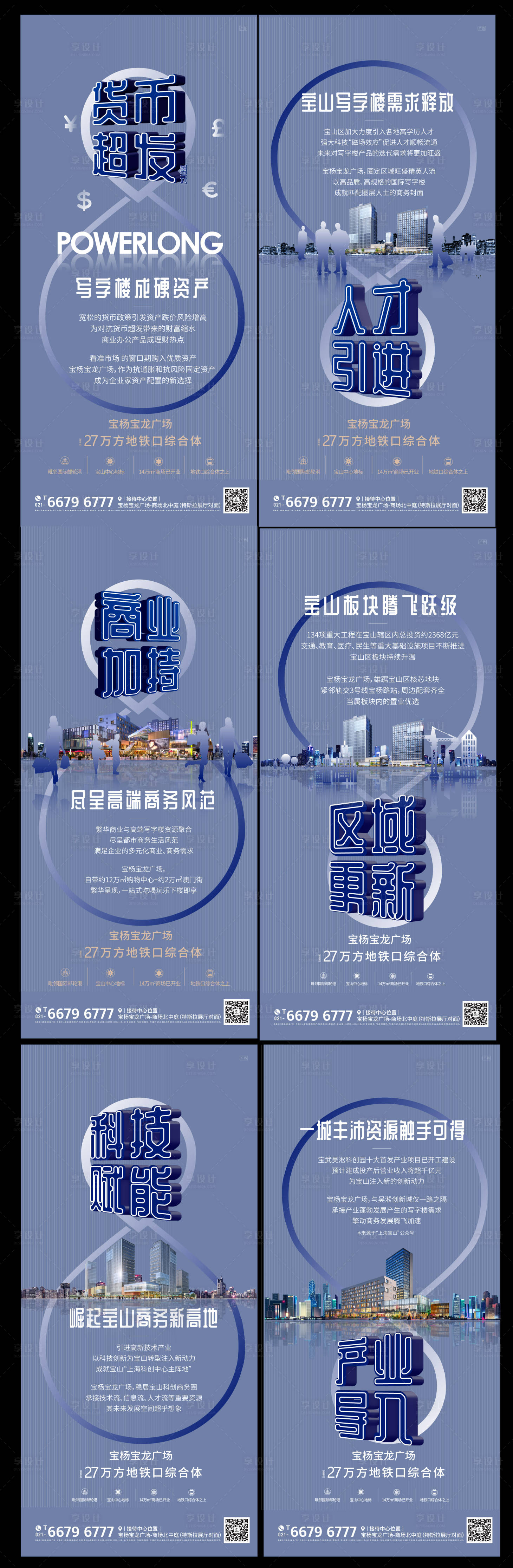 源文件下载【享设计】搜索编号：99130006023019508【地产写字楼系列海报】