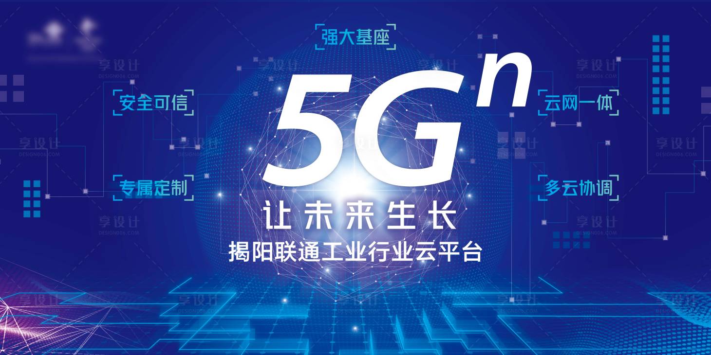 源文件下载【享设计】搜索编号：73270005850819291【5G让未来生长】