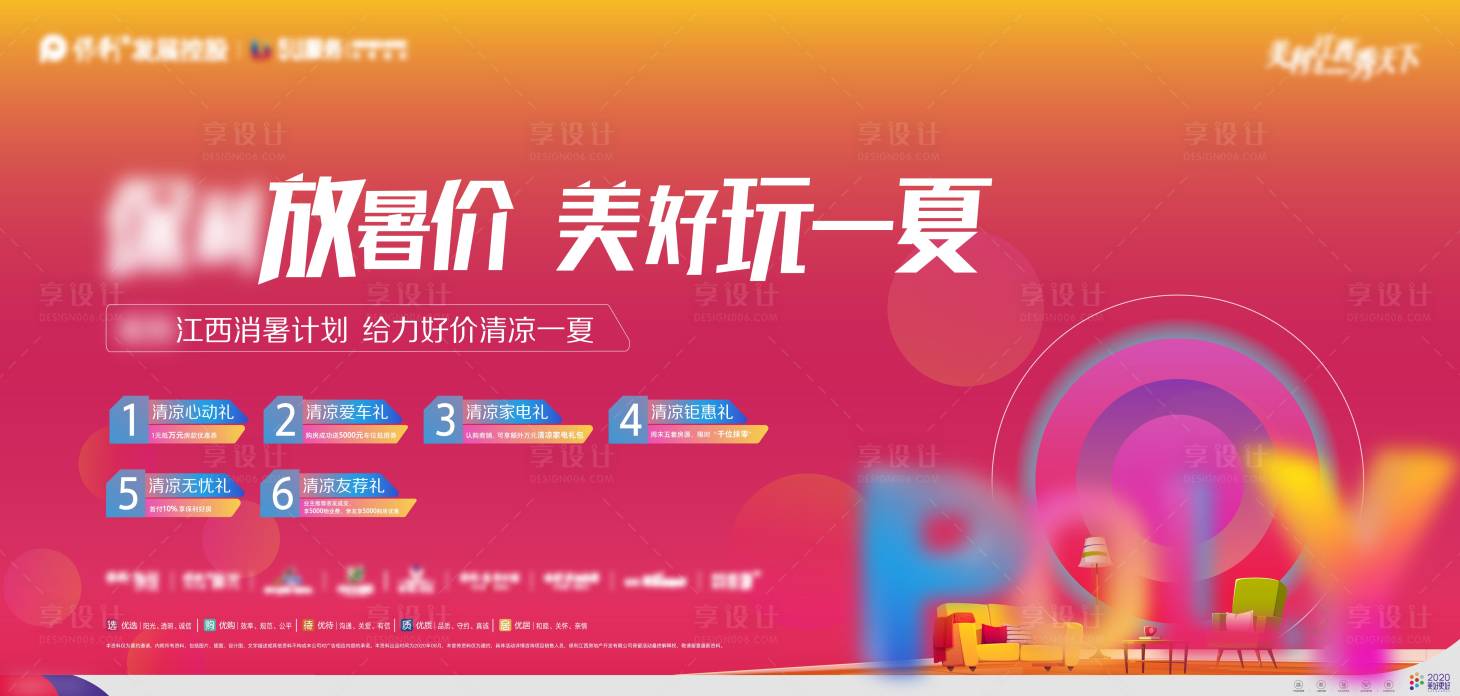 源文件下载【享设计】搜索编号：31300006082016132【地产促销活动展板】