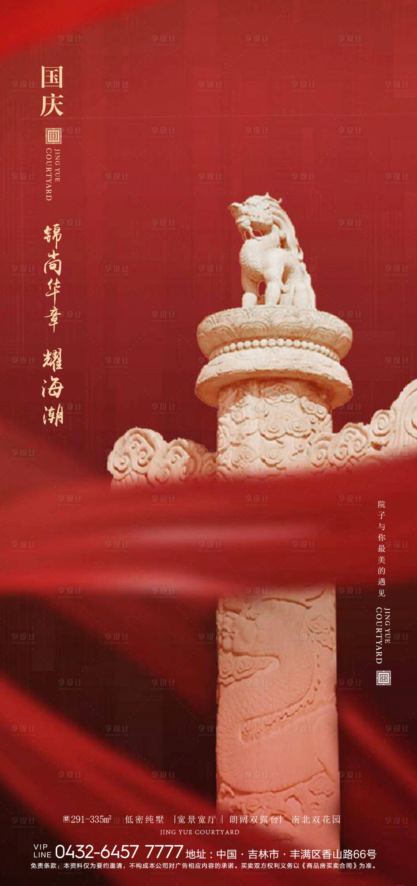 源文件下載【享設(shè)計】搜索編號：13780006013898340【地產(chǎn)國慶節(jié)海報】