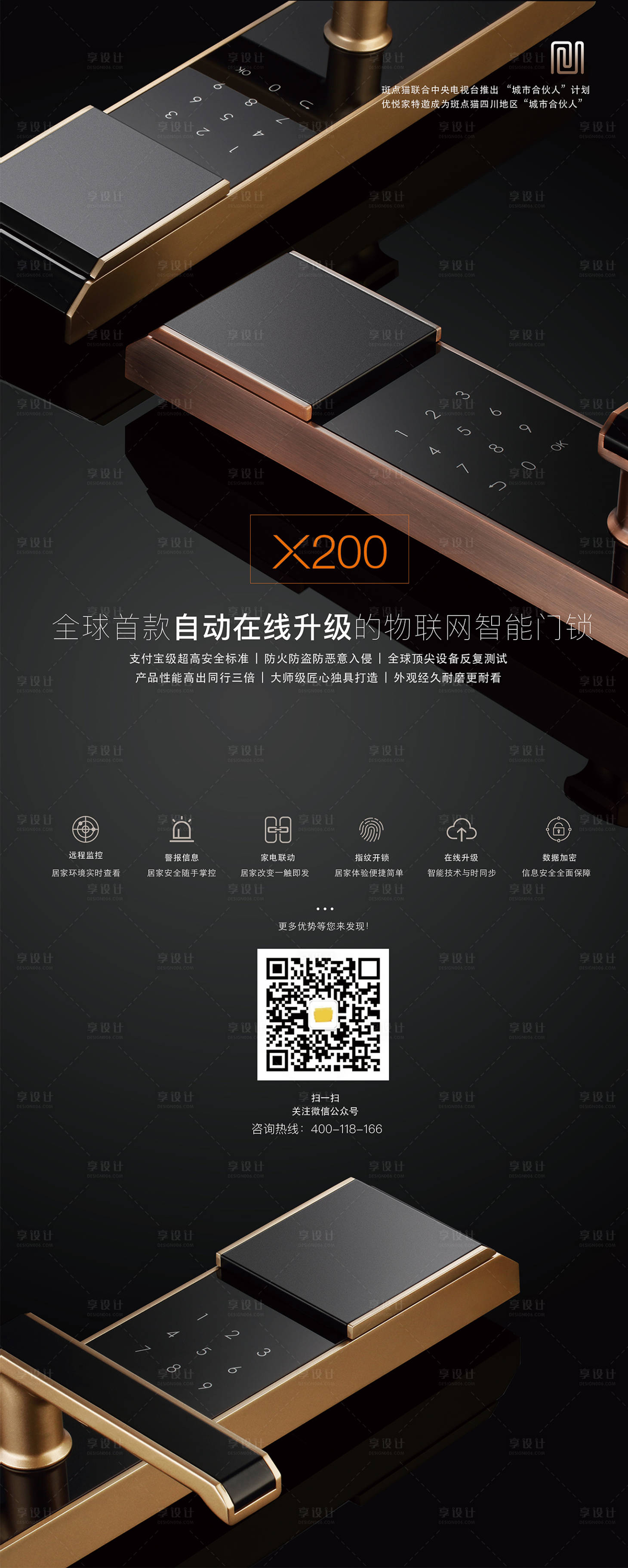 源文件下载【享设计】搜索编号：76490005867184507【智能门锁易拉宝】