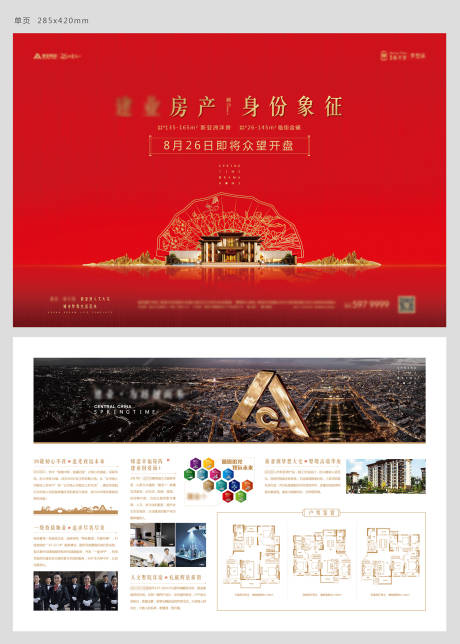 源文件下载【新亚洲红色开盘单页】编号：53190006086104831