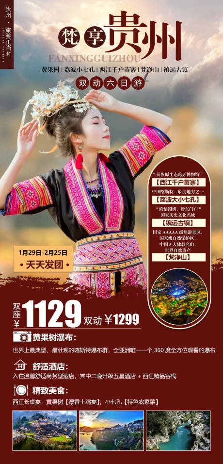 编号：20210826162113685【享设计】源文件下载-贵州旅游海报