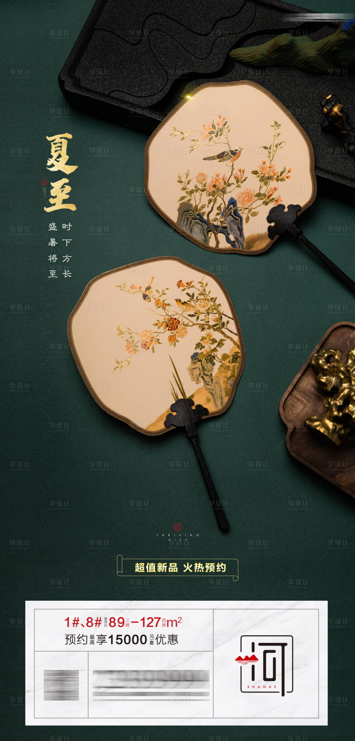 源文件下載【享設計】搜索編號：45480006019577694【夏至二十四節氣】