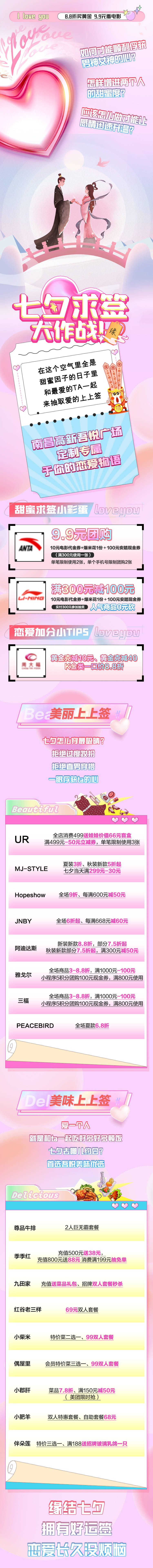 源文件下载【享设计】搜索编号：41690006037932935【七夕情人节微信长图海报】