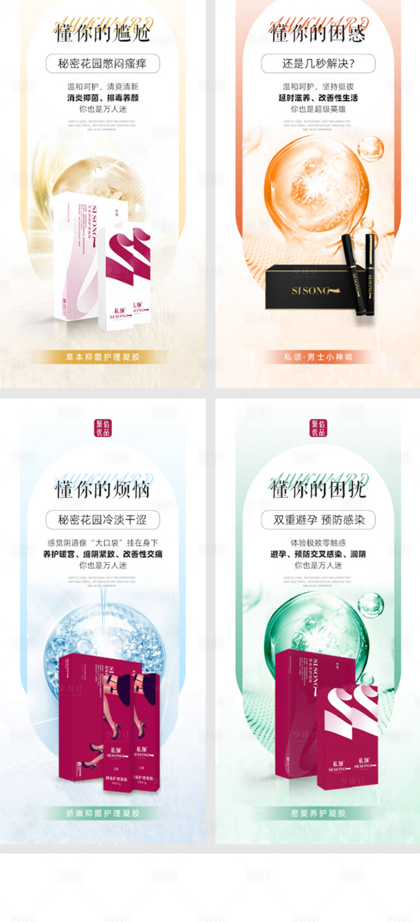 源文件下载【女性产品宣传系列海报】编号：11500006070285064