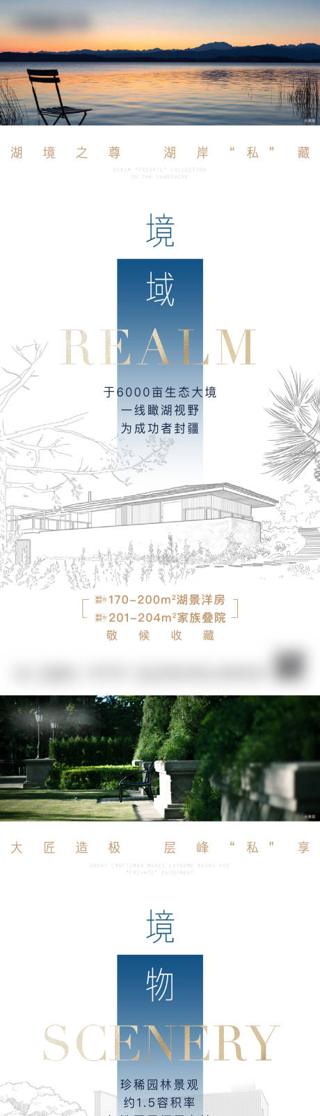 源文件下载【地产湖居高端海报】编号：20210826100226474