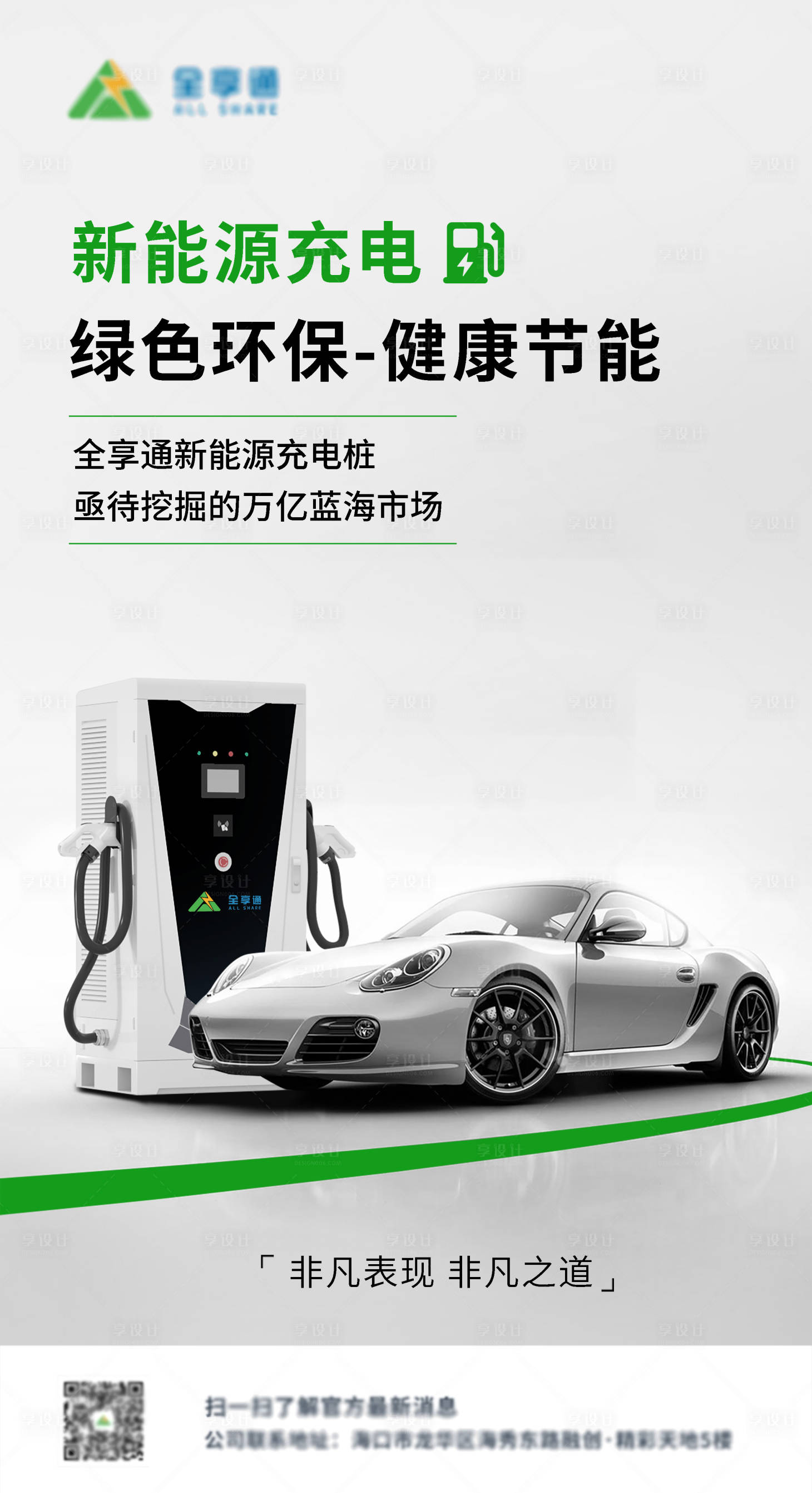 源文件下载【享设计】搜索编号：92940005903814444【新能源汽车充电桩海报】