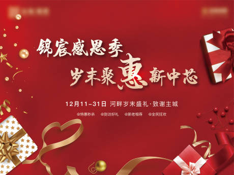 源文件下载【感恩活动背景板】编号：32450006160504254
