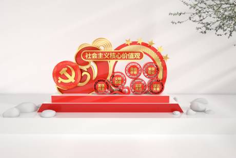 源文件下载【社会主义核心价值观堆头】编号：63340005826255810