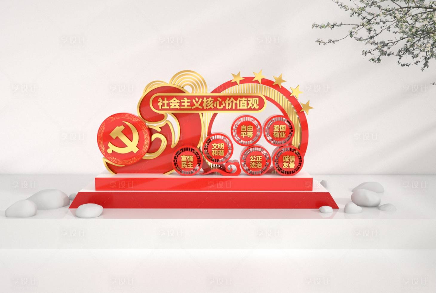 源文件下载【社会主义核心价值观堆头】编号：63340005826255810