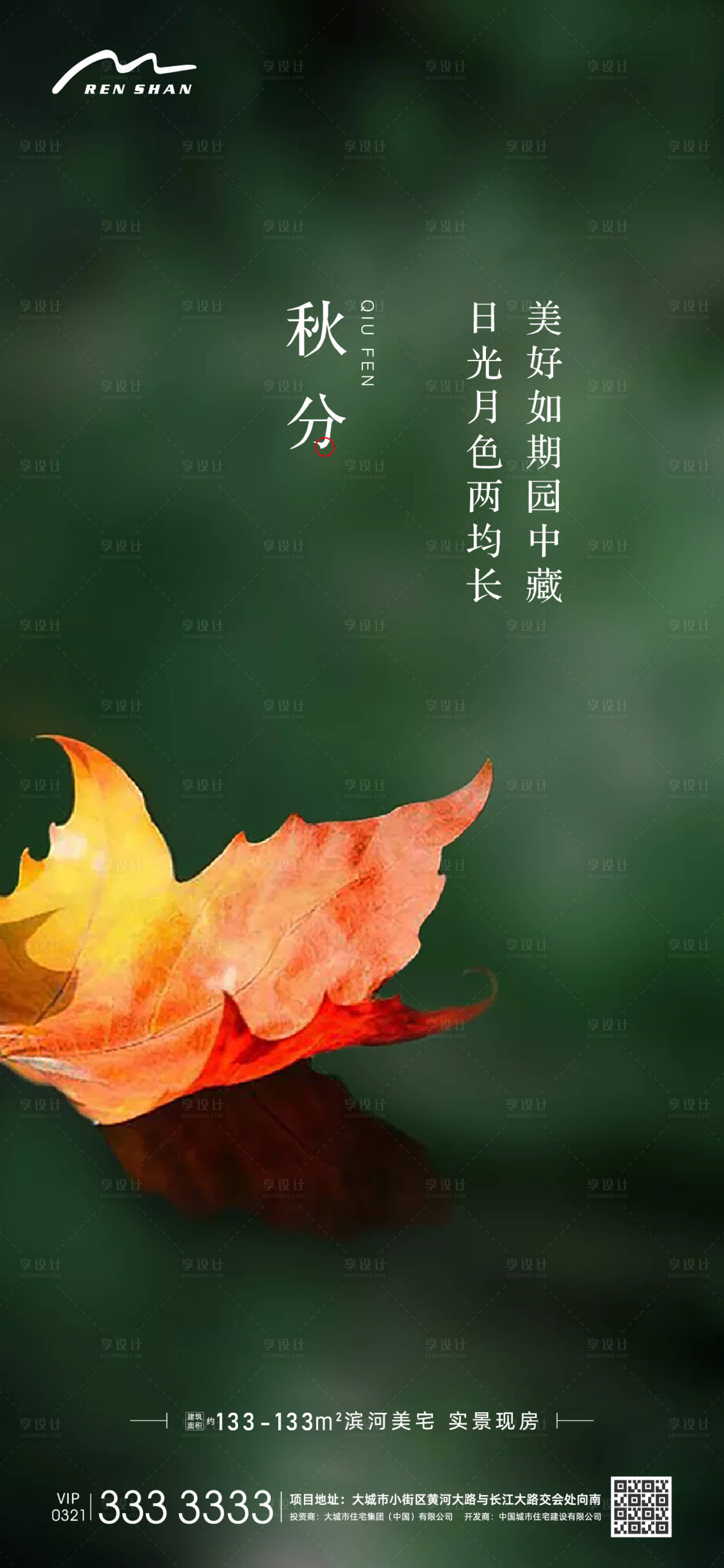 源文件下载【享设计】搜索编号：88800005917781674【地产秋分节气海报】