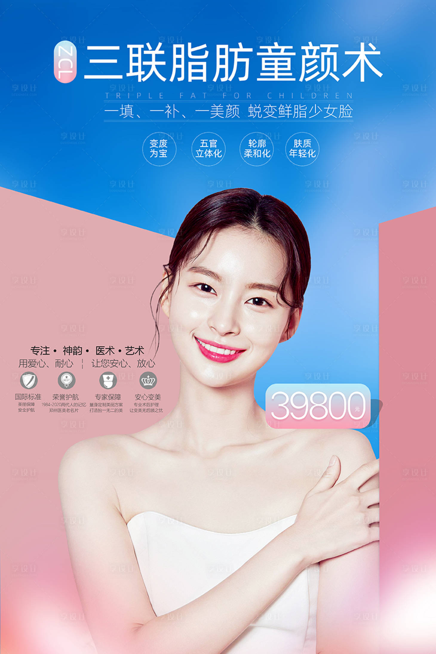 源文件下载【享设计】搜索编号：87620006178757120【医美海报】