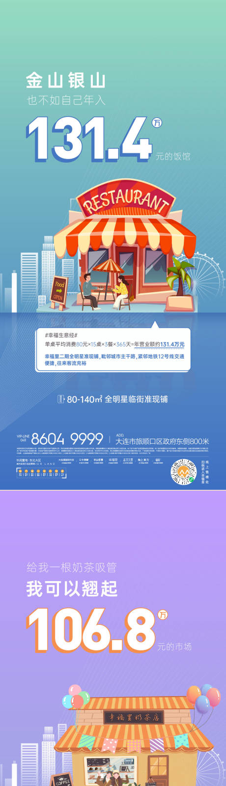 源文件下载【商铺系列加推海报】编号：81280006220444697