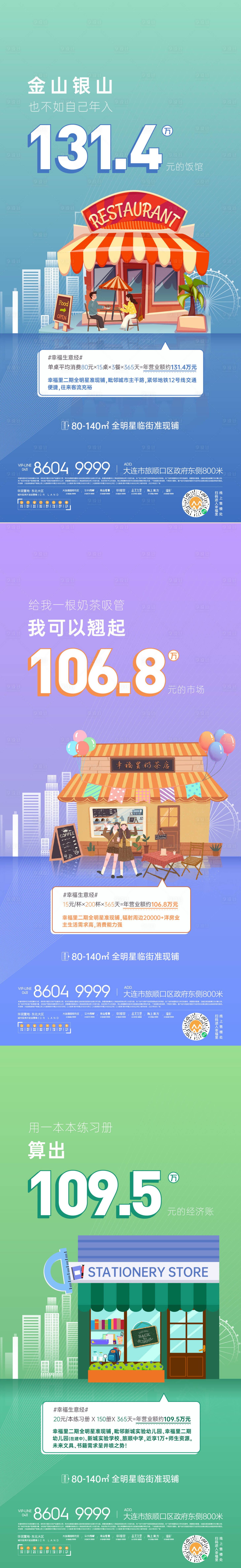 源文件下载【享设计】搜索编号：81280006220444697【商铺系列加推海报】