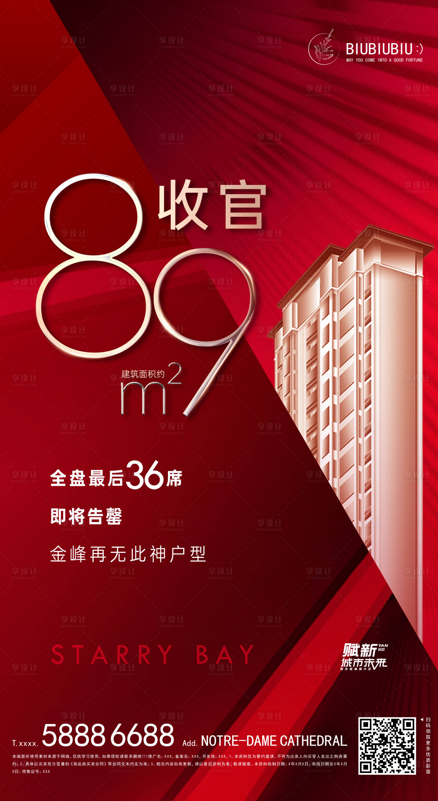 源文件下载【享设计】搜索编号：11930006161383371【地产收官海报】